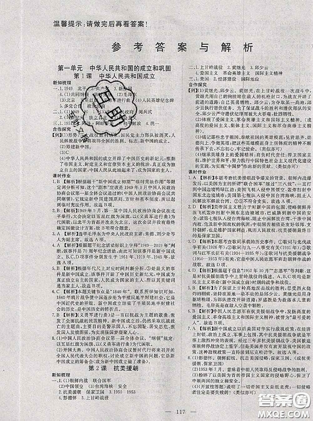 2020新版351高效課堂導(dǎo)學(xué)案八年級(jí)歷史下冊(cè)人教版答案