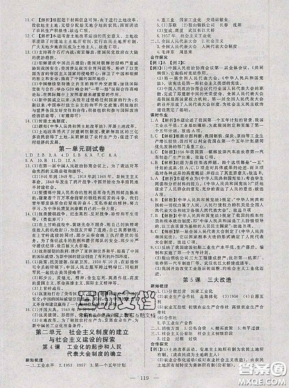 2020新版351高效課堂導(dǎo)學(xué)案八年級(jí)歷史下冊(cè)人教版答案