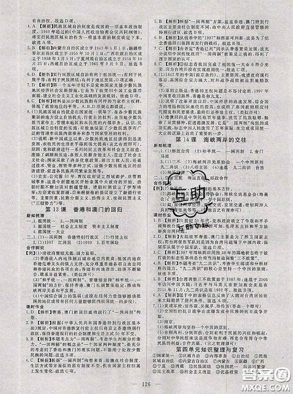 2020新版351高效課堂導(dǎo)學(xué)案八年級(jí)歷史下冊(cè)人教版答案