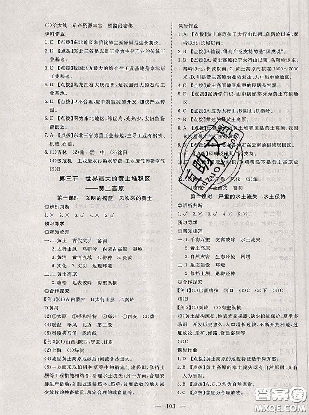 2020新版351高效課堂導(dǎo)學(xué)案八年級地理下冊人教版答案