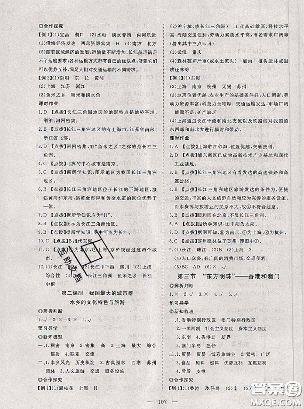 2020新版351高效課堂導(dǎo)學(xué)案八年級地理下冊人教版答案