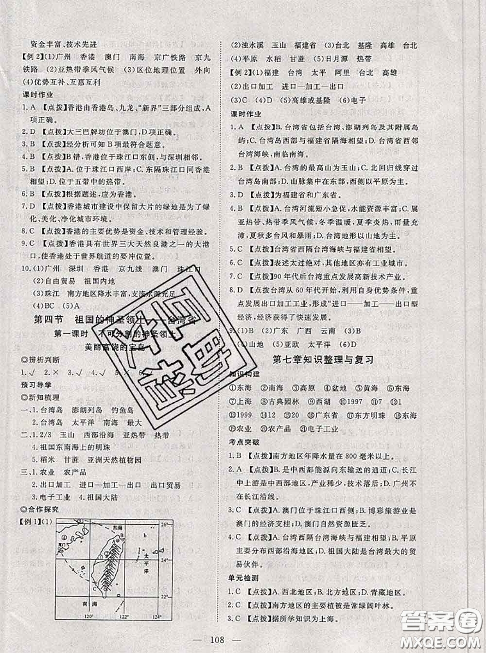 2020新版351高效課堂導(dǎo)學(xué)案八年級地理下冊人教版答案