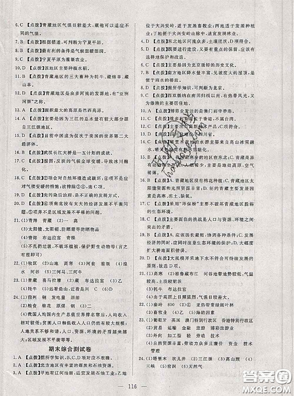 2020新版351高效課堂導(dǎo)學(xué)案八年級地理下冊人教版答案