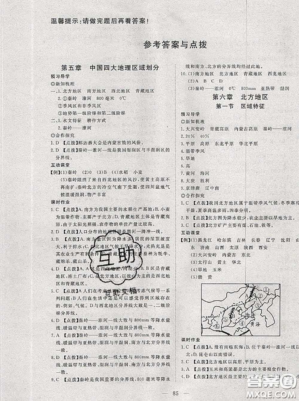 2020新版351高效課堂導(dǎo)學(xué)案八年級地理下冊商務(wù)星球版答案