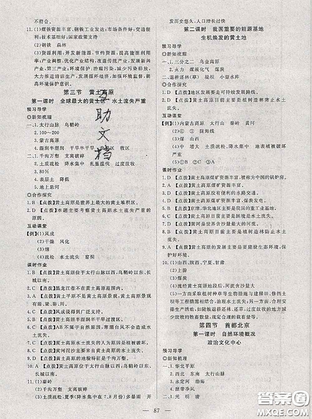 2020新版351高效課堂導(dǎo)學(xué)案八年級地理下冊商務(wù)星球版答案