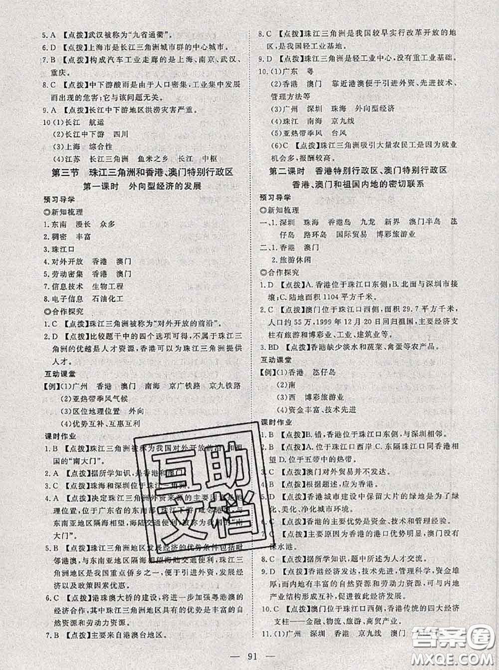 2020新版351高效課堂導(dǎo)學(xué)案八年級地理下冊商務(wù)星球版答案