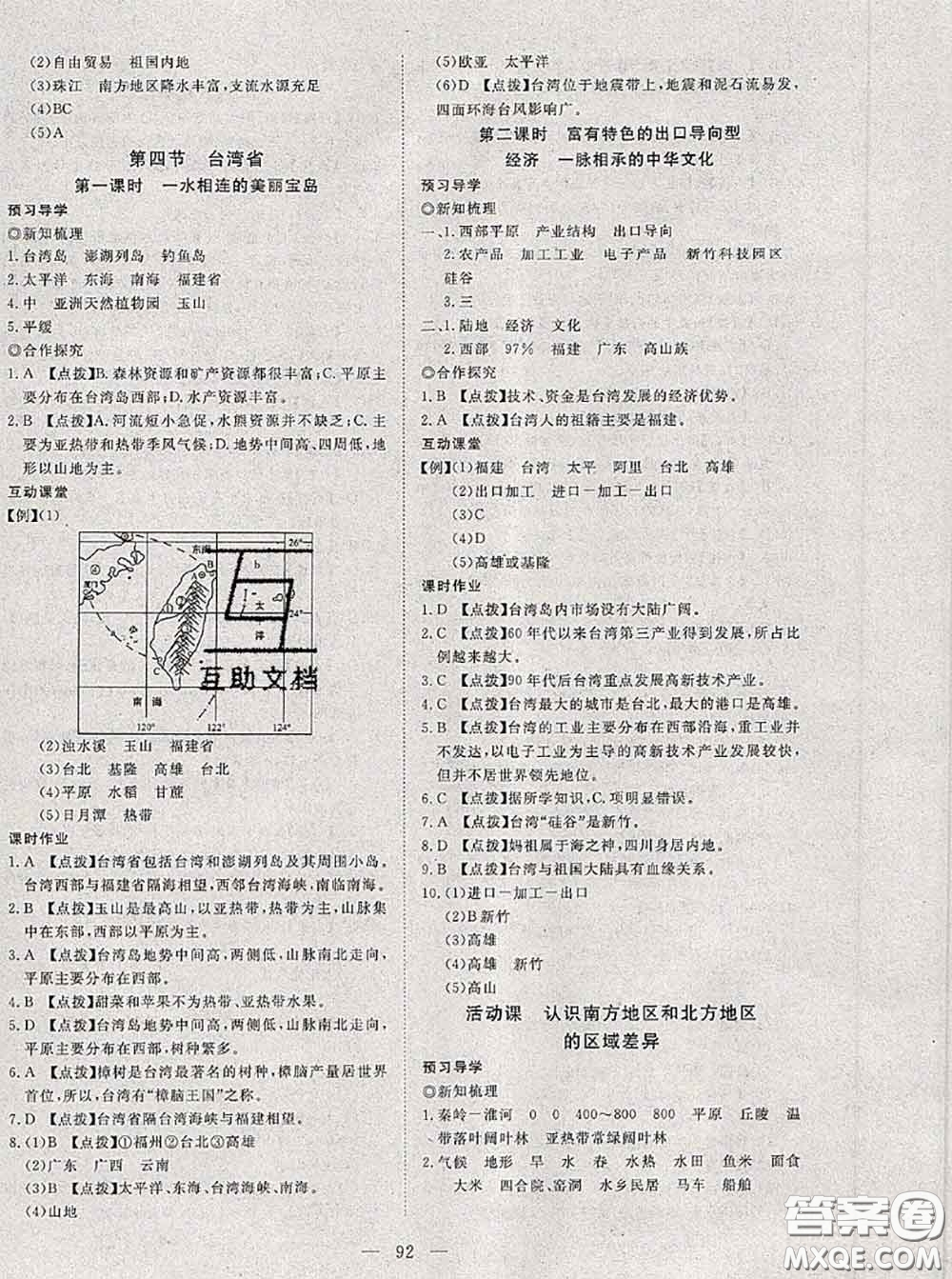 2020新版351高效課堂導(dǎo)學(xué)案八年級地理下冊商務(wù)星球版答案