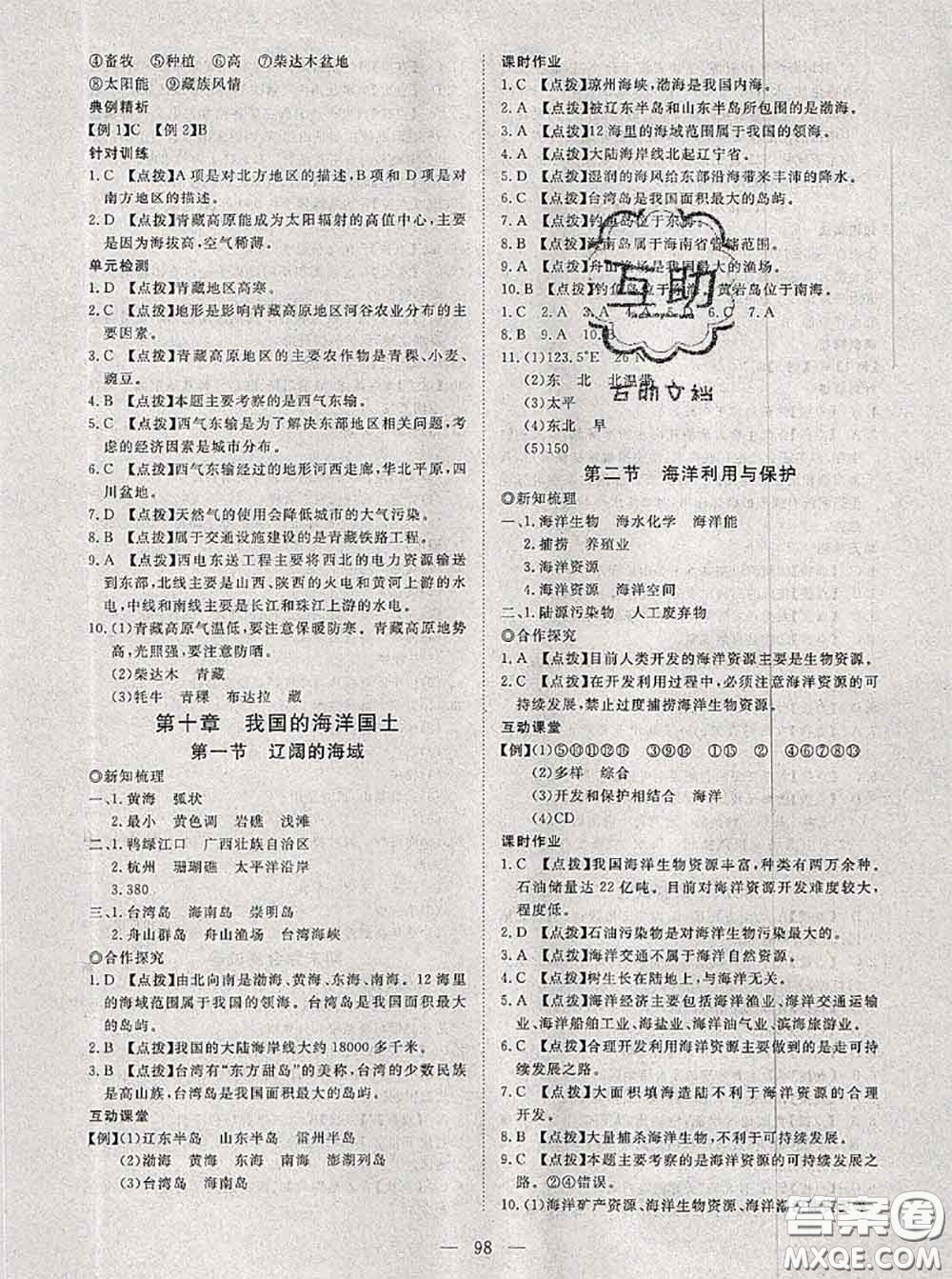 2020新版351高效課堂導(dǎo)學(xué)案八年級地理下冊商務(wù)星球版答案