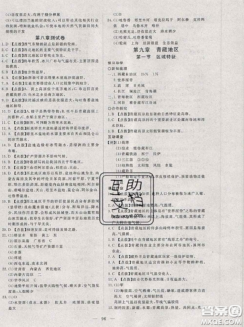 2020新版351高效課堂導(dǎo)學(xué)案八年級地理下冊商務(wù)星球版答案