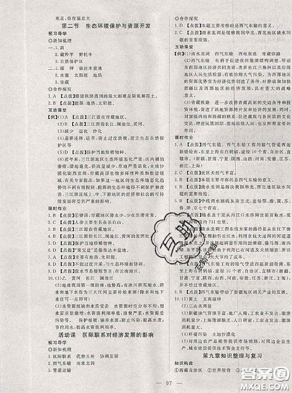 2020新版351高效課堂導(dǎo)學(xué)案八年級地理下冊商務(wù)星球版答案