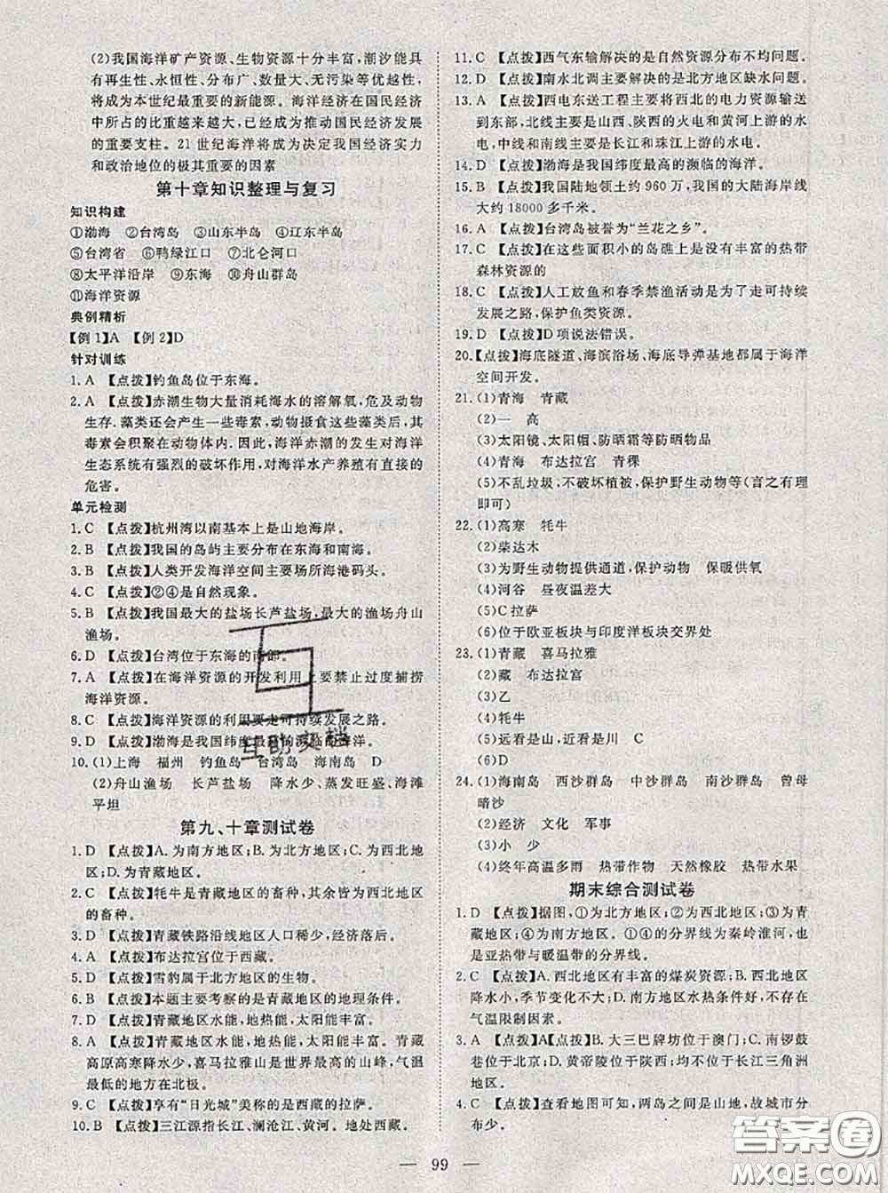 2020新版351高效課堂導(dǎo)學(xué)案八年級地理下冊商務(wù)星球版答案