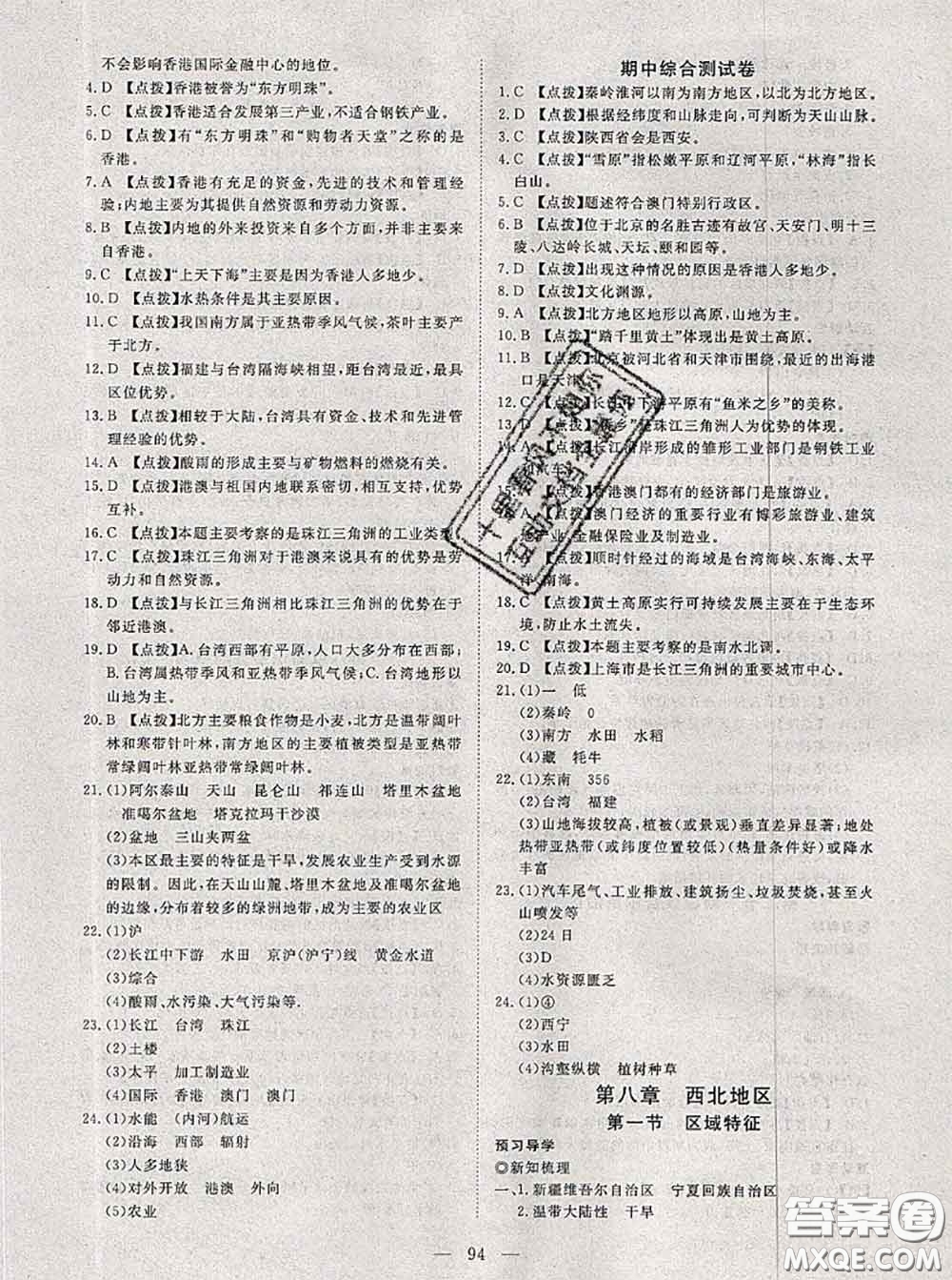 2020新版351高效課堂導(dǎo)學(xué)案八年級地理下冊商務(wù)星球版答案