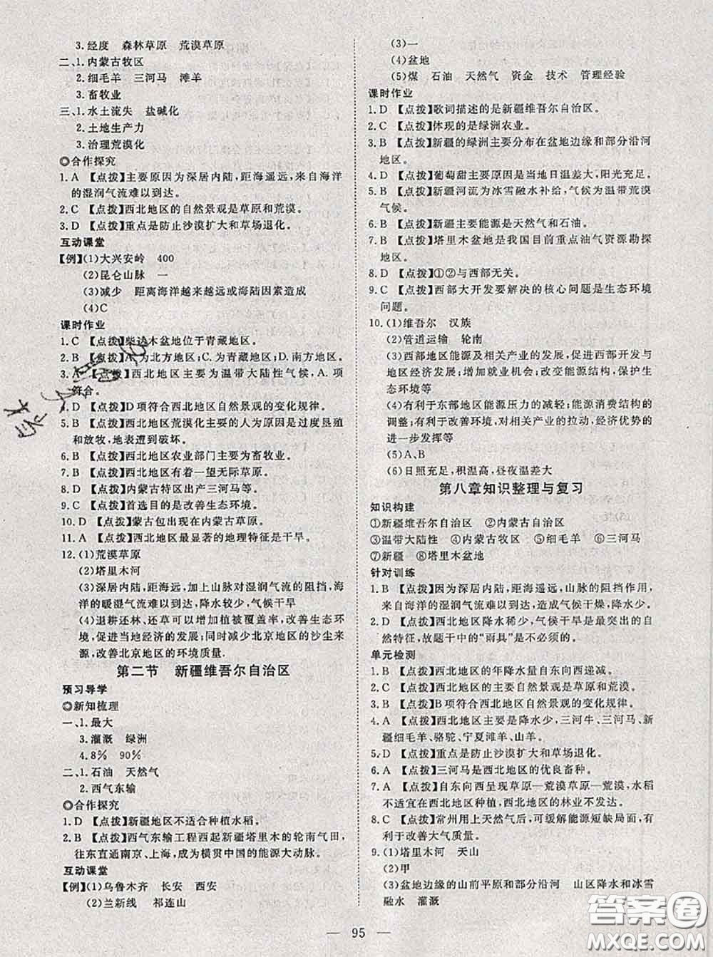 2020新版351高效課堂導(dǎo)學(xué)案八年級地理下冊商務(wù)星球版答案