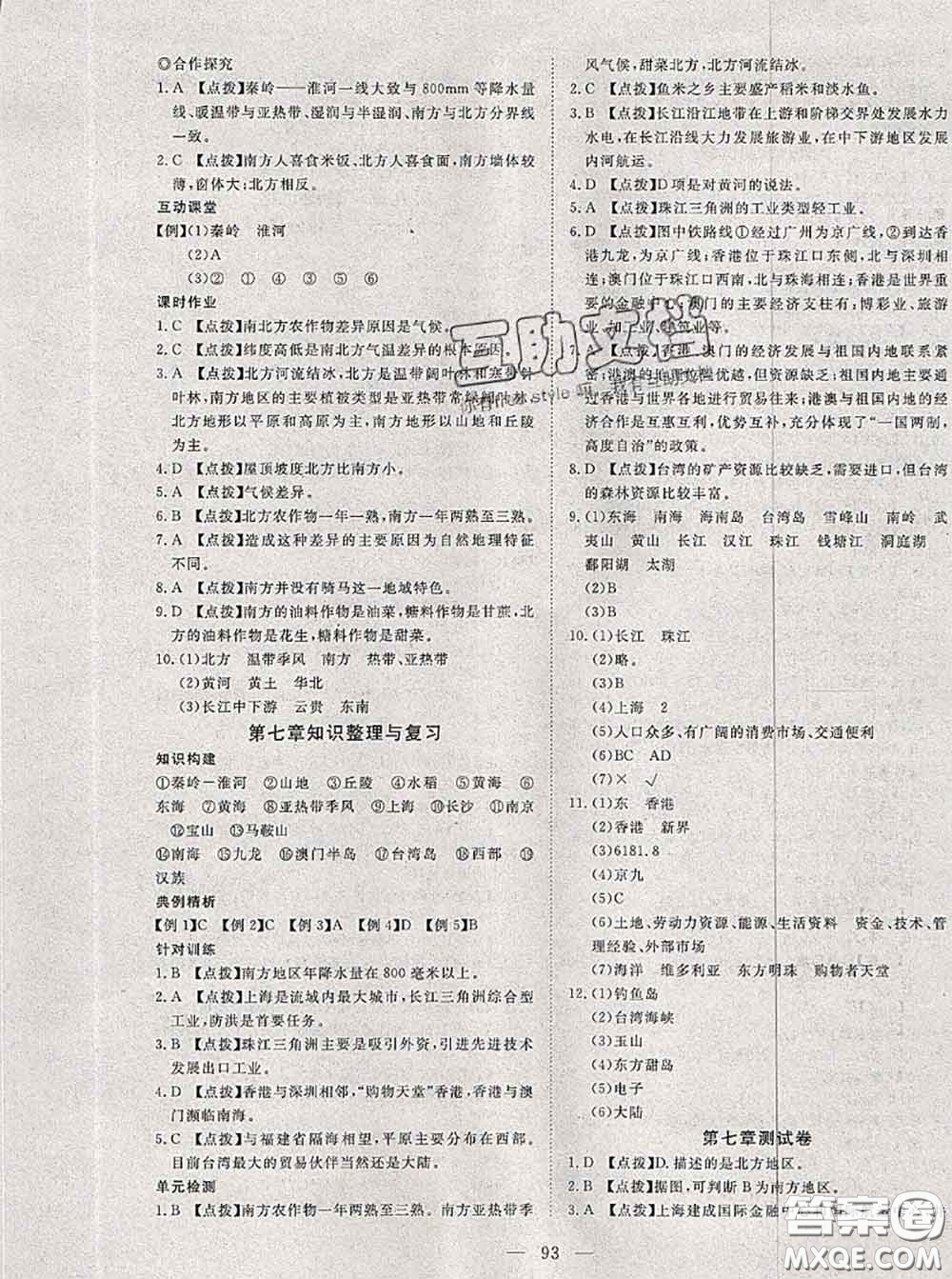 2020新版351高效課堂導(dǎo)學(xué)案八年級地理下冊商務(wù)星球版答案