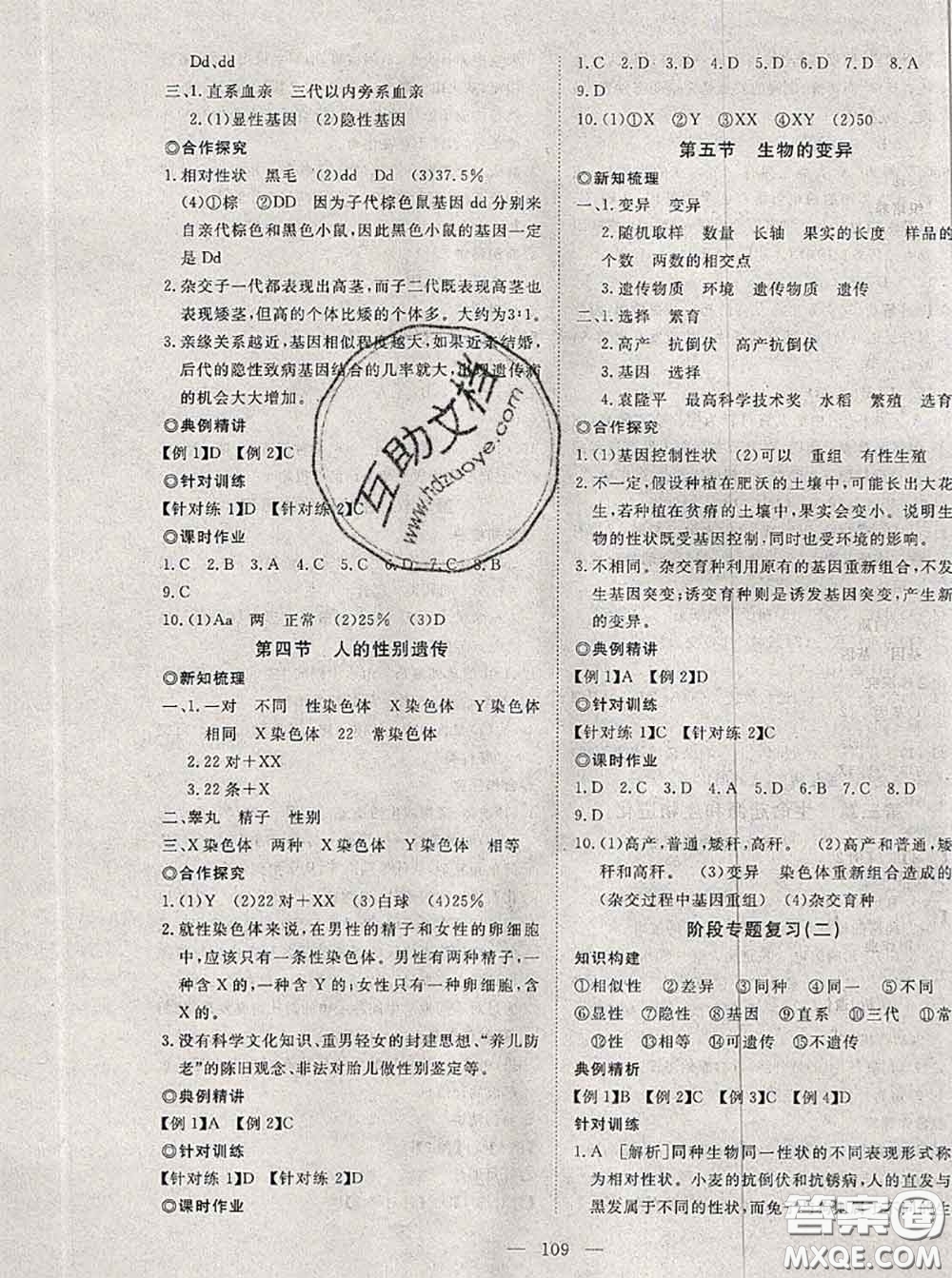 2020新版351高效課堂導學案八年級生物下冊人教版答案