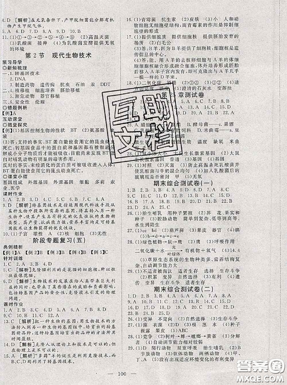 2020新版351高效課堂導(dǎo)學案八年級生物下冊北師版答案