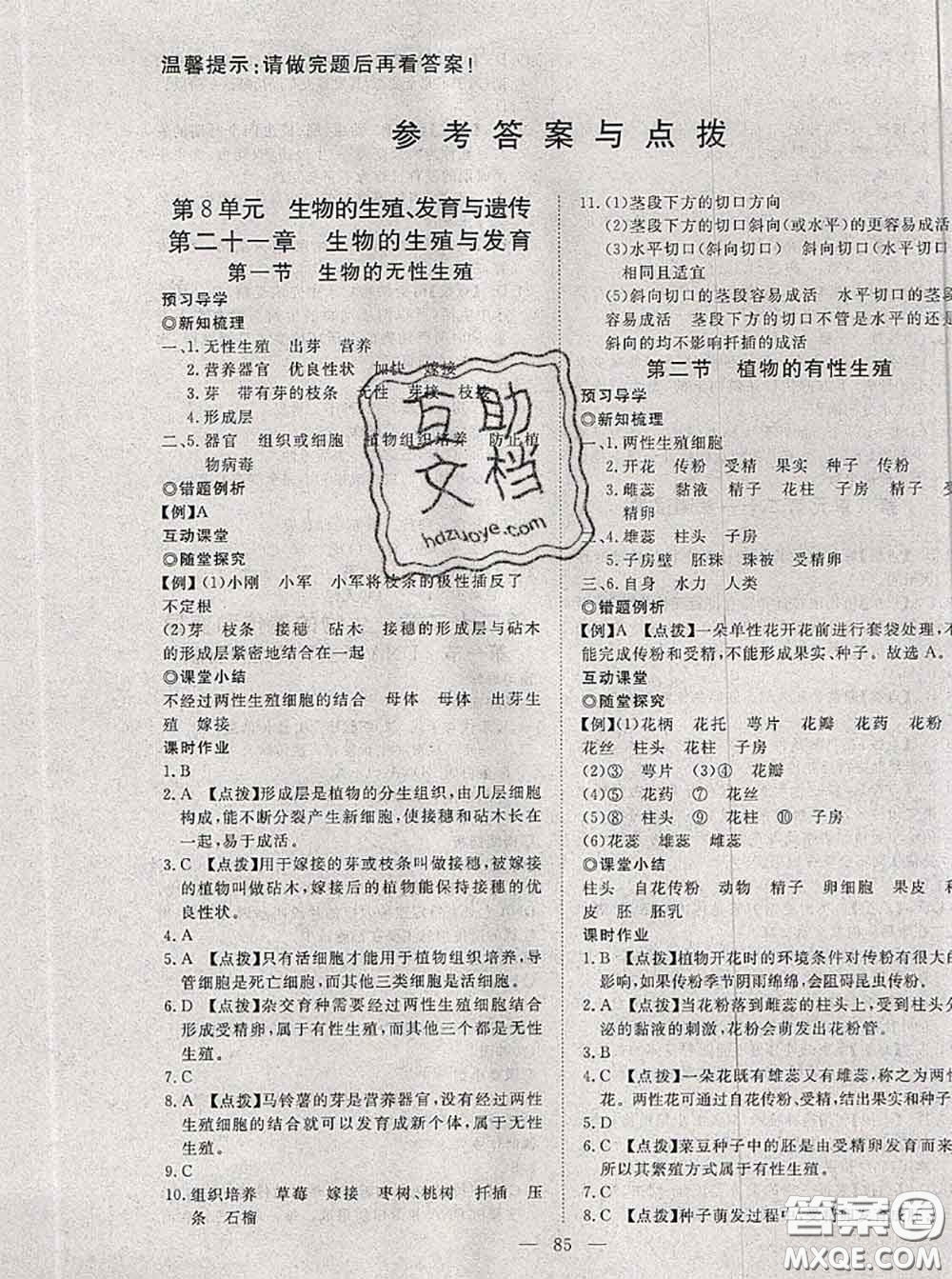 2020新版351高效課堂導(dǎo)學(xué)案八年級生物下冊蘇教版答案