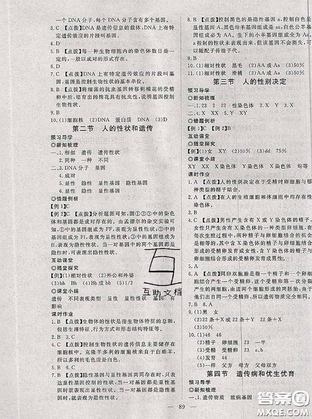 2020新版351高效課堂導(dǎo)學(xué)案八年級生物下冊蘇教版答案