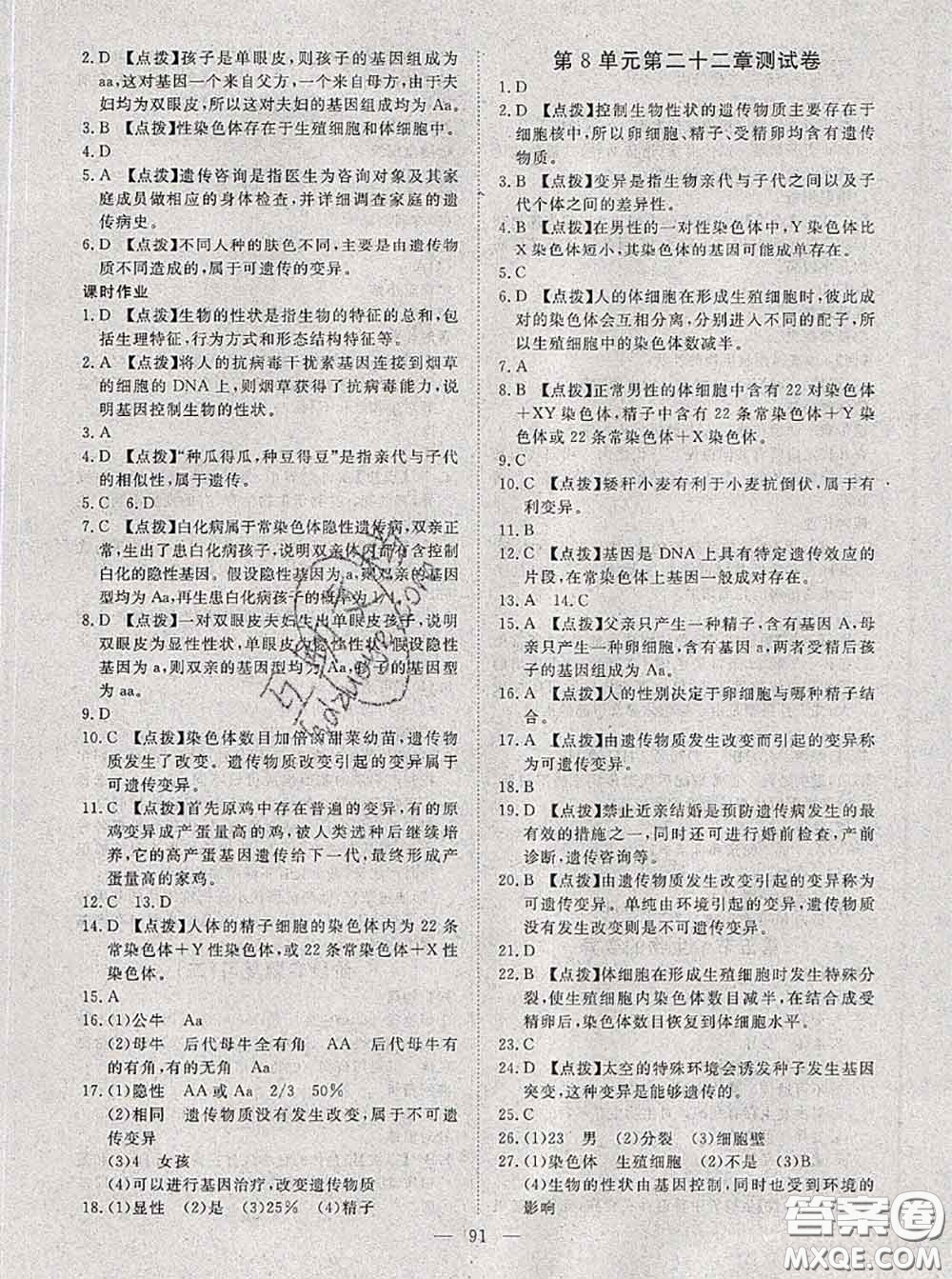 2020新版351高效課堂導(dǎo)學(xué)案八年級生物下冊蘇教版答案