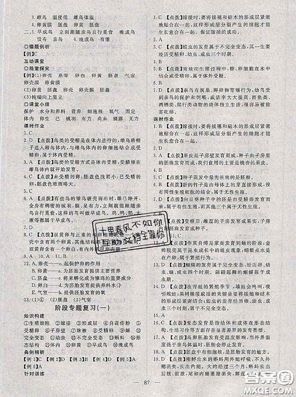 2020新版351高效課堂導(dǎo)學(xué)案八年級生物下冊蘇教版答案