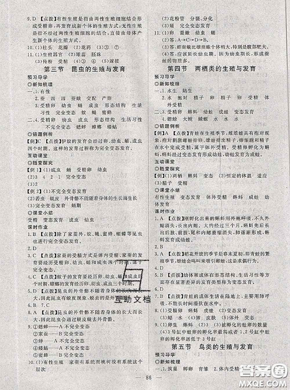 2020新版351高效課堂導(dǎo)學(xué)案八年級生物下冊蘇教版答案