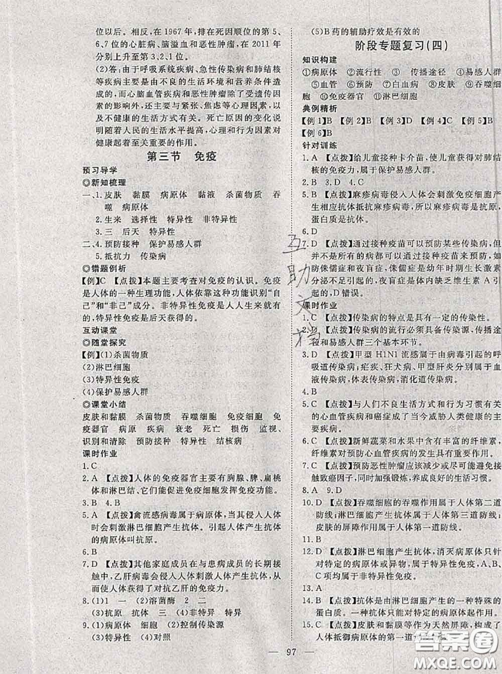 2020新版351高效課堂導(dǎo)學(xué)案八年級生物下冊蘇教版答案