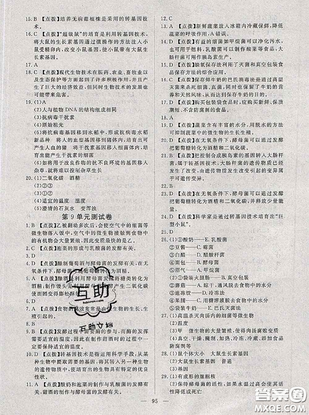 2020新版351高效課堂導(dǎo)學(xué)案八年級生物下冊蘇教版答案