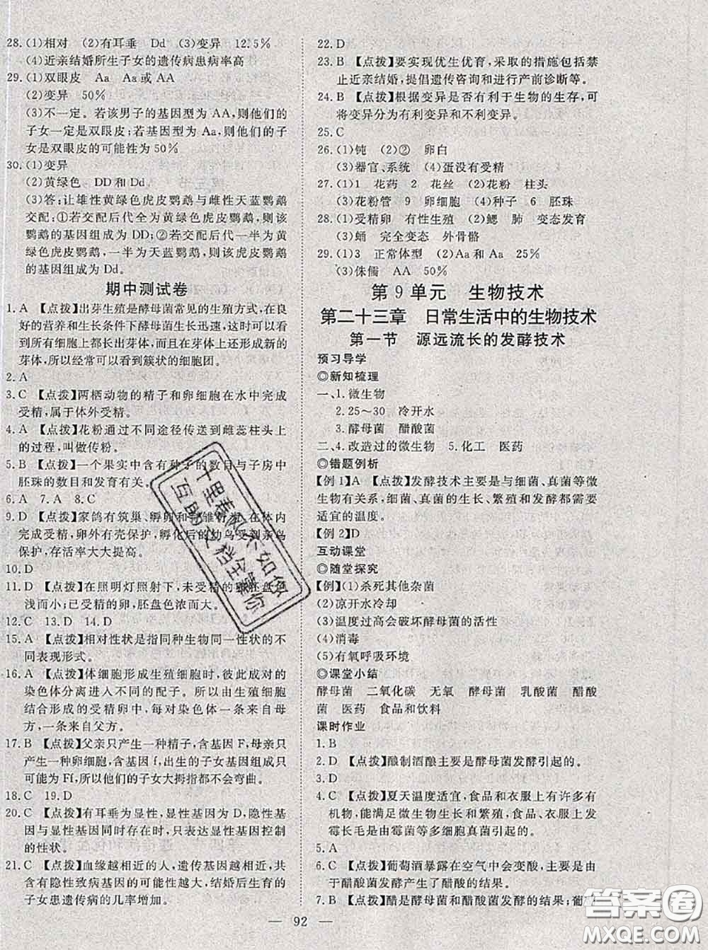 2020新版351高效課堂導(dǎo)學(xué)案八年級生物下冊蘇教版答案