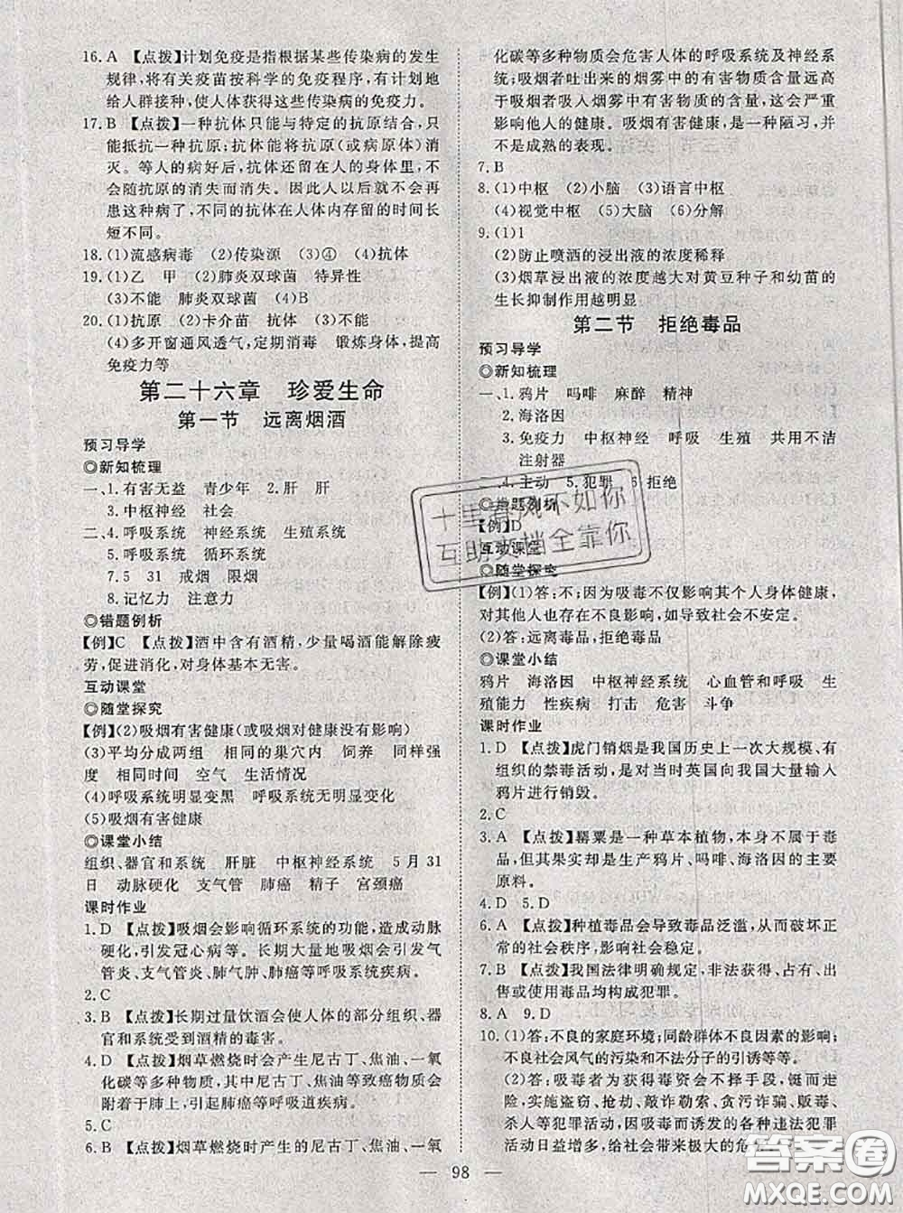 2020新版351高效課堂導(dǎo)學(xué)案八年級生物下冊蘇教版答案