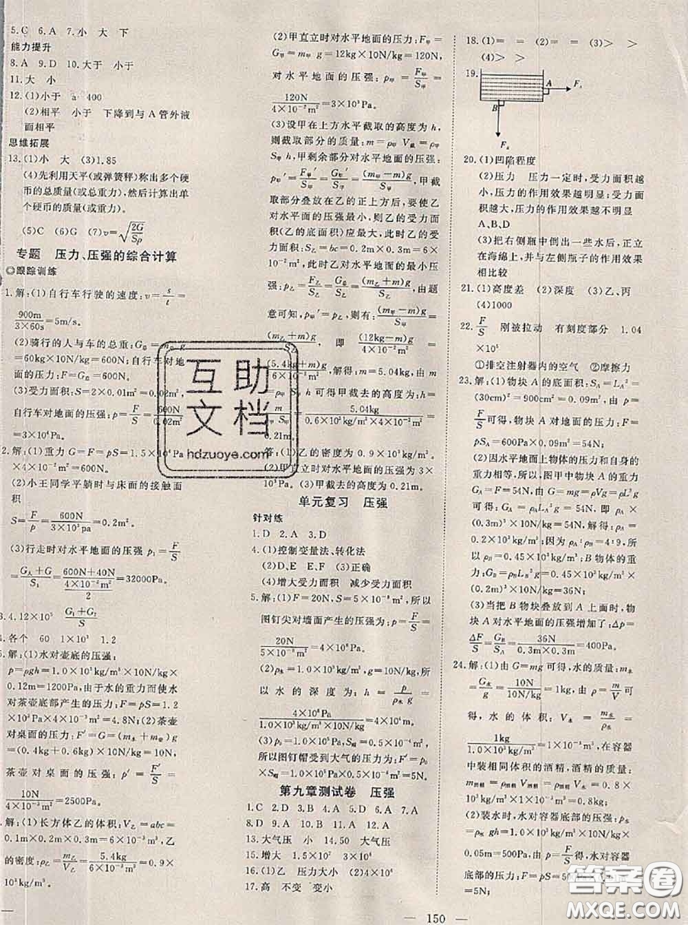 2020新版351高效課堂導(dǎo)學(xué)案八年級(jí)物理下冊人教版答案