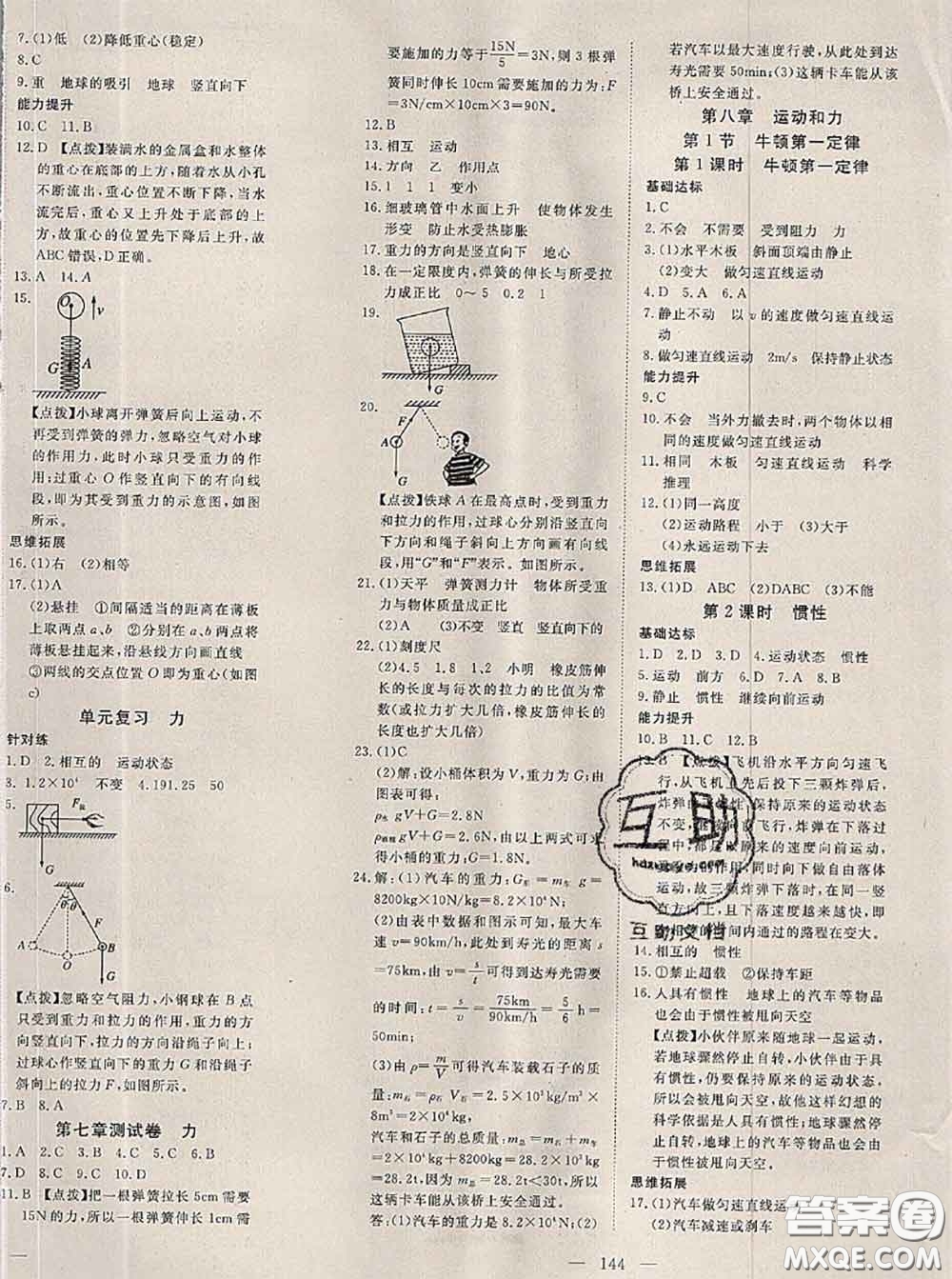 2020新版351高效課堂導(dǎo)學(xué)案八年級(jí)物理下冊人教版答案