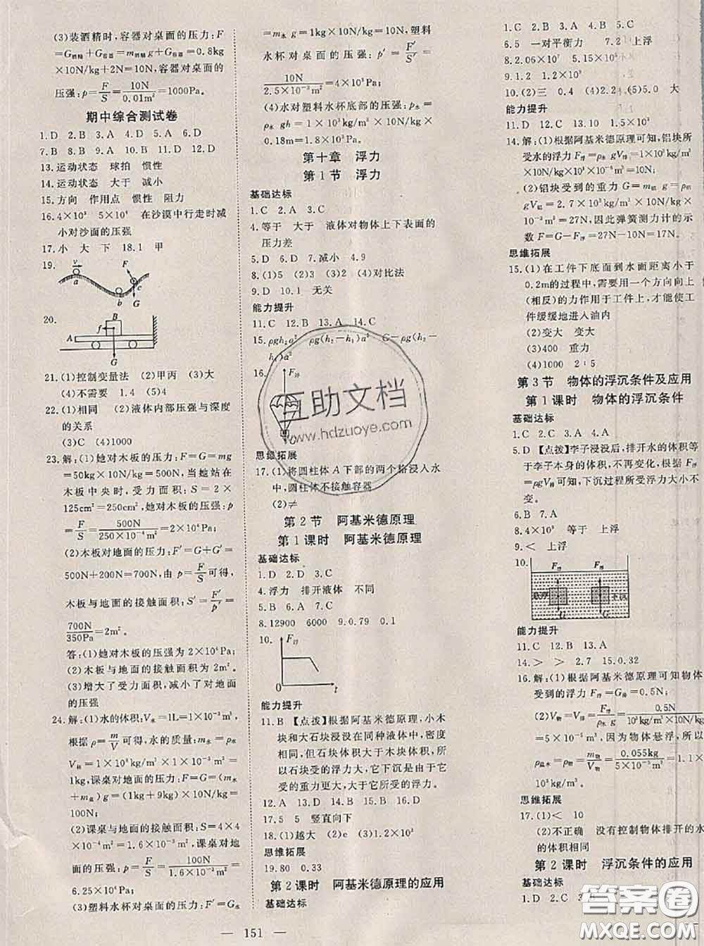 2020新版351高效課堂導(dǎo)學(xué)案八年級(jí)物理下冊人教版答案