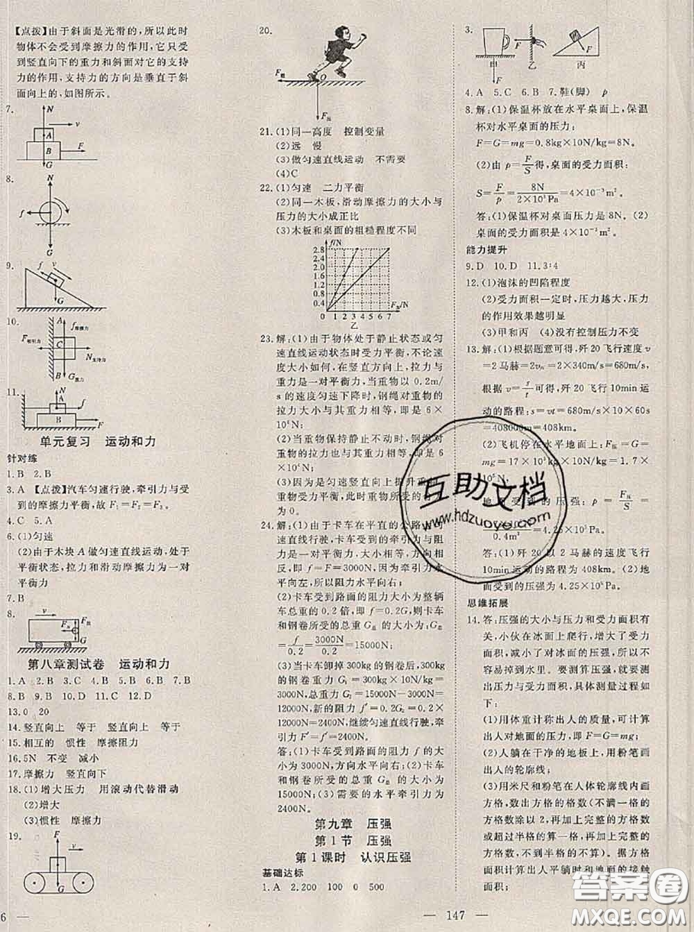 2020新版351高效課堂導(dǎo)學(xué)案八年級(jí)物理下冊人教版答案