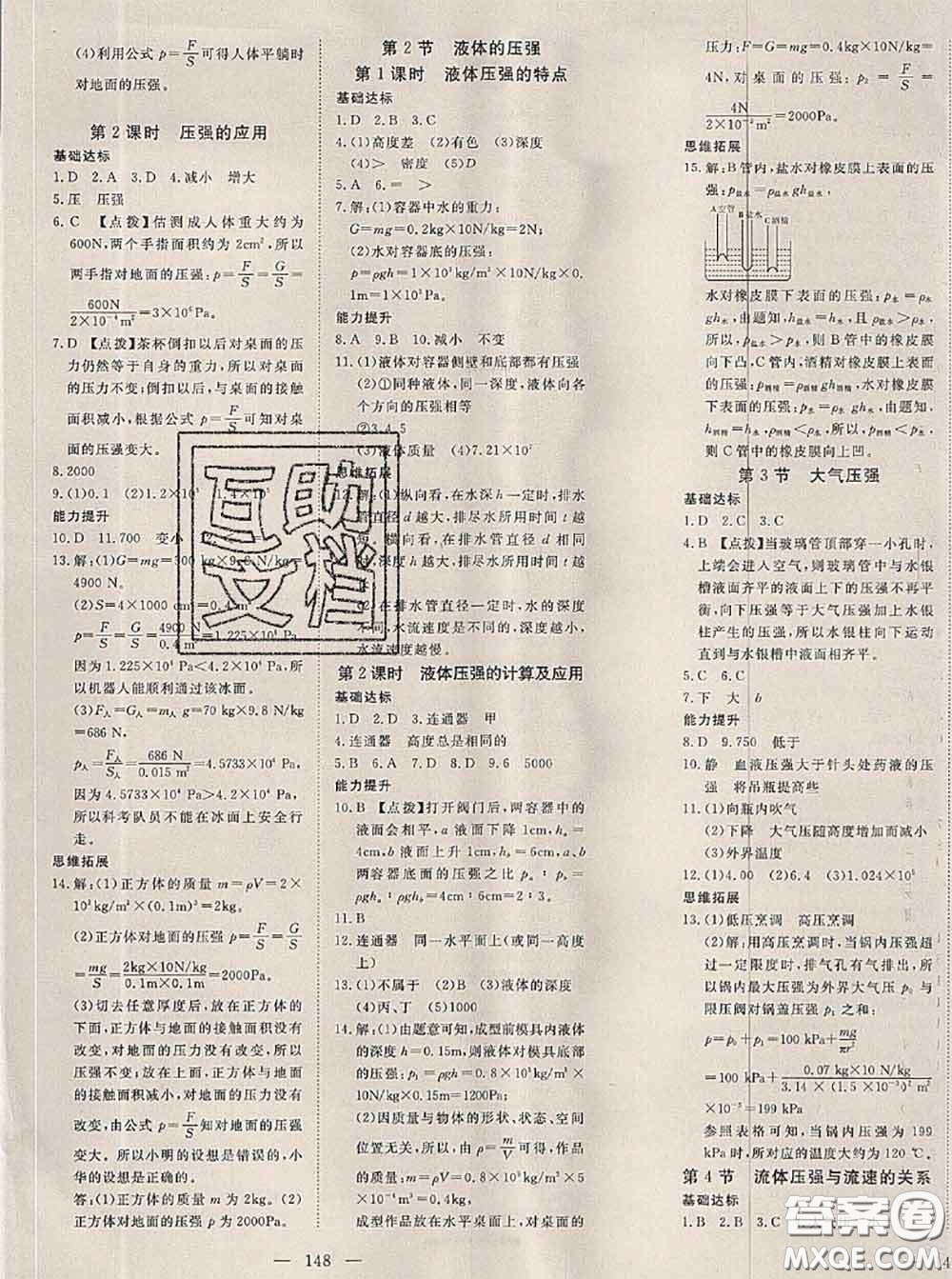 2020新版351高效課堂導(dǎo)學(xué)案八年級(jí)物理下冊人教版答案