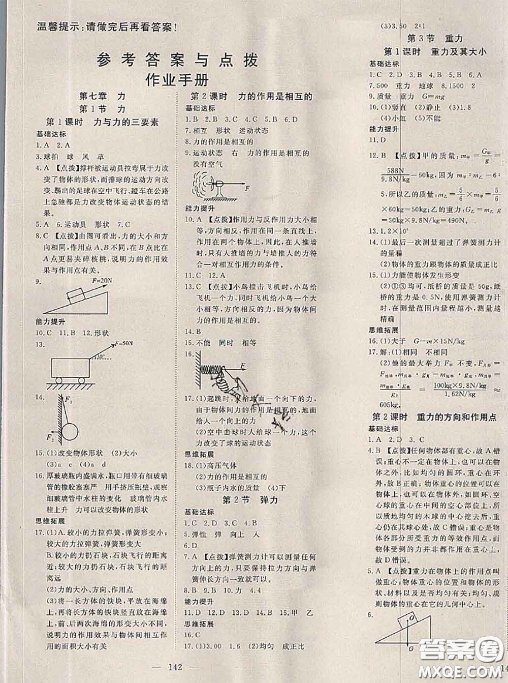 2020新版351高效課堂導(dǎo)學(xué)案八年級(jí)物理下冊人教版答案