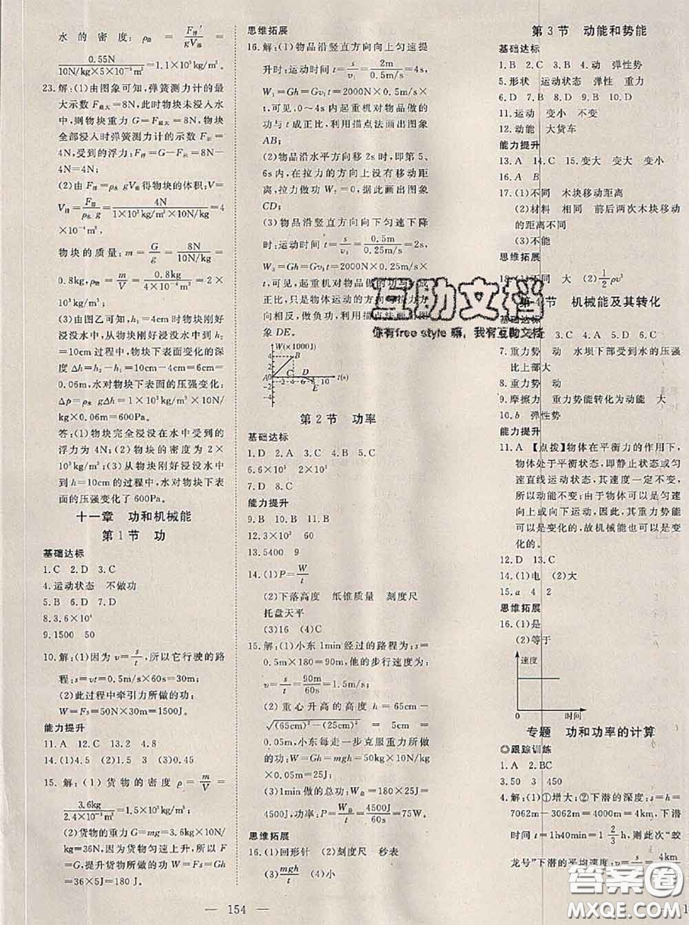 2020新版351高效課堂導(dǎo)學(xué)案八年級(jí)物理下冊人教版答案