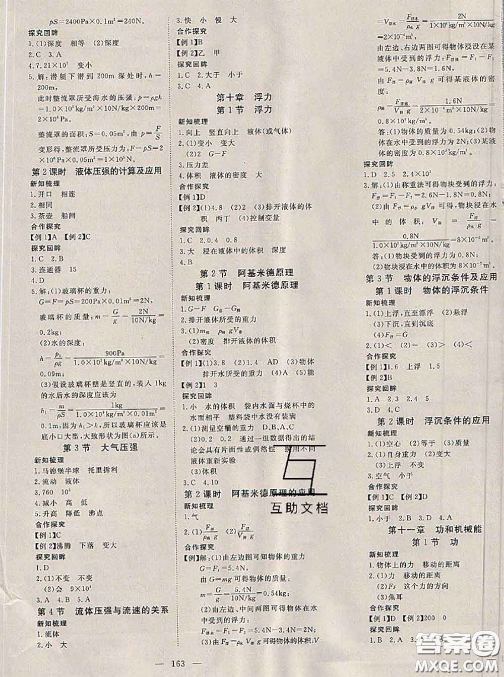 2020新版351高效課堂導(dǎo)學(xué)案八年級(jí)物理下冊人教版答案