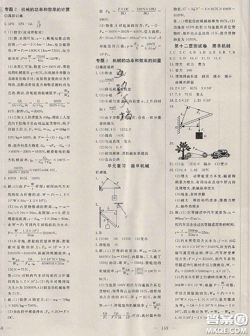 2020新版351高效課堂導(dǎo)學(xué)案八年級(jí)物理下冊人教版答案