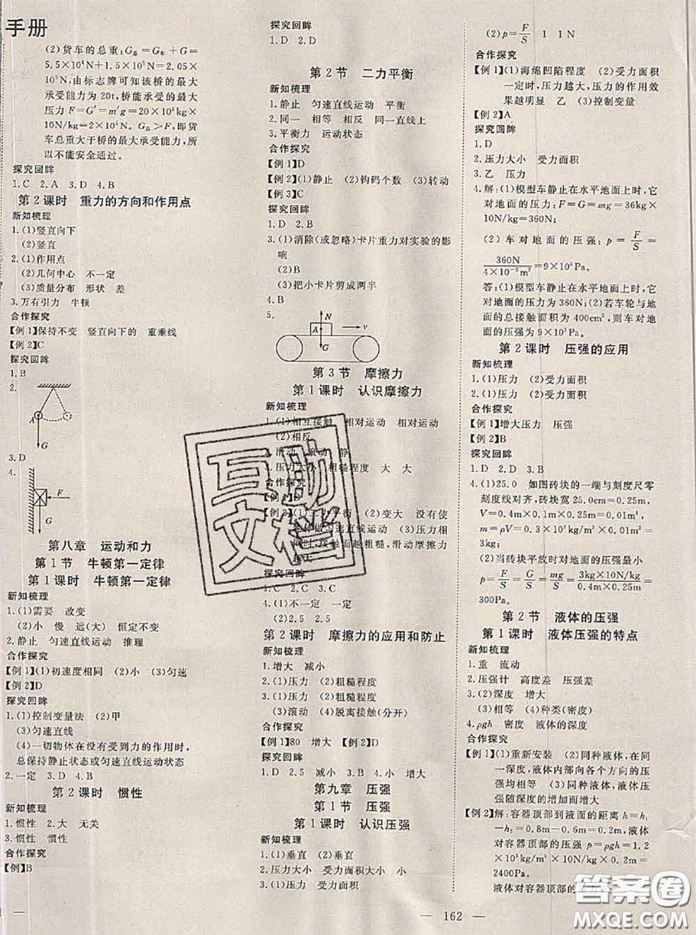 2020新版351高效課堂導(dǎo)學(xué)案八年級(jí)物理下冊人教版答案