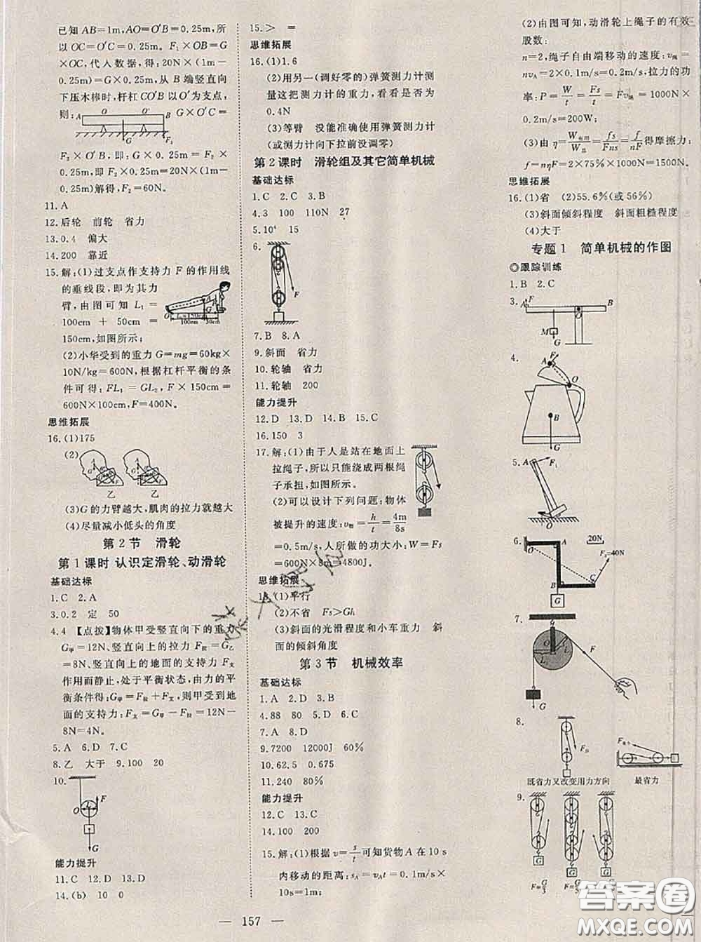 2020新版351高效課堂導(dǎo)學(xué)案八年級(jí)物理下冊人教版答案