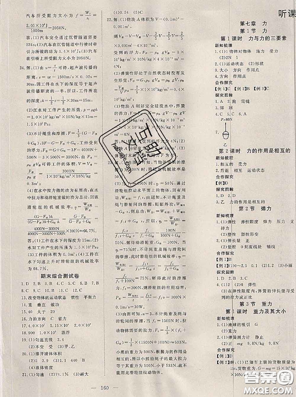 2020新版351高效課堂導(dǎo)學(xué)案八年級(jí)物理下冊人教版答案