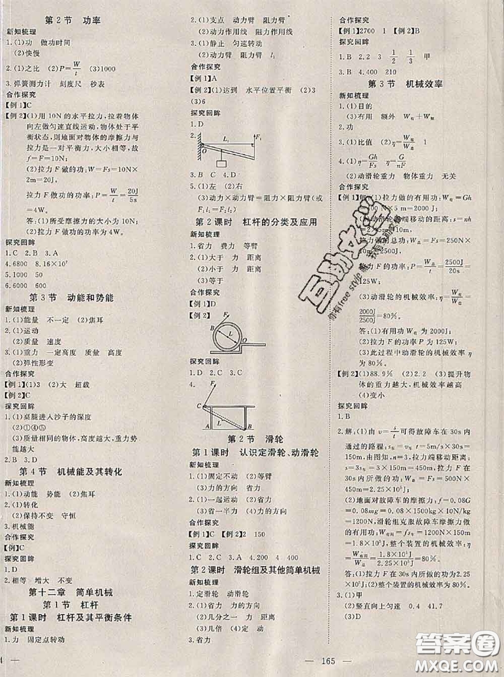 2020新版351高效課堂導(dǎo)學(xué)案八年級(jí)物理下冊人教版答案