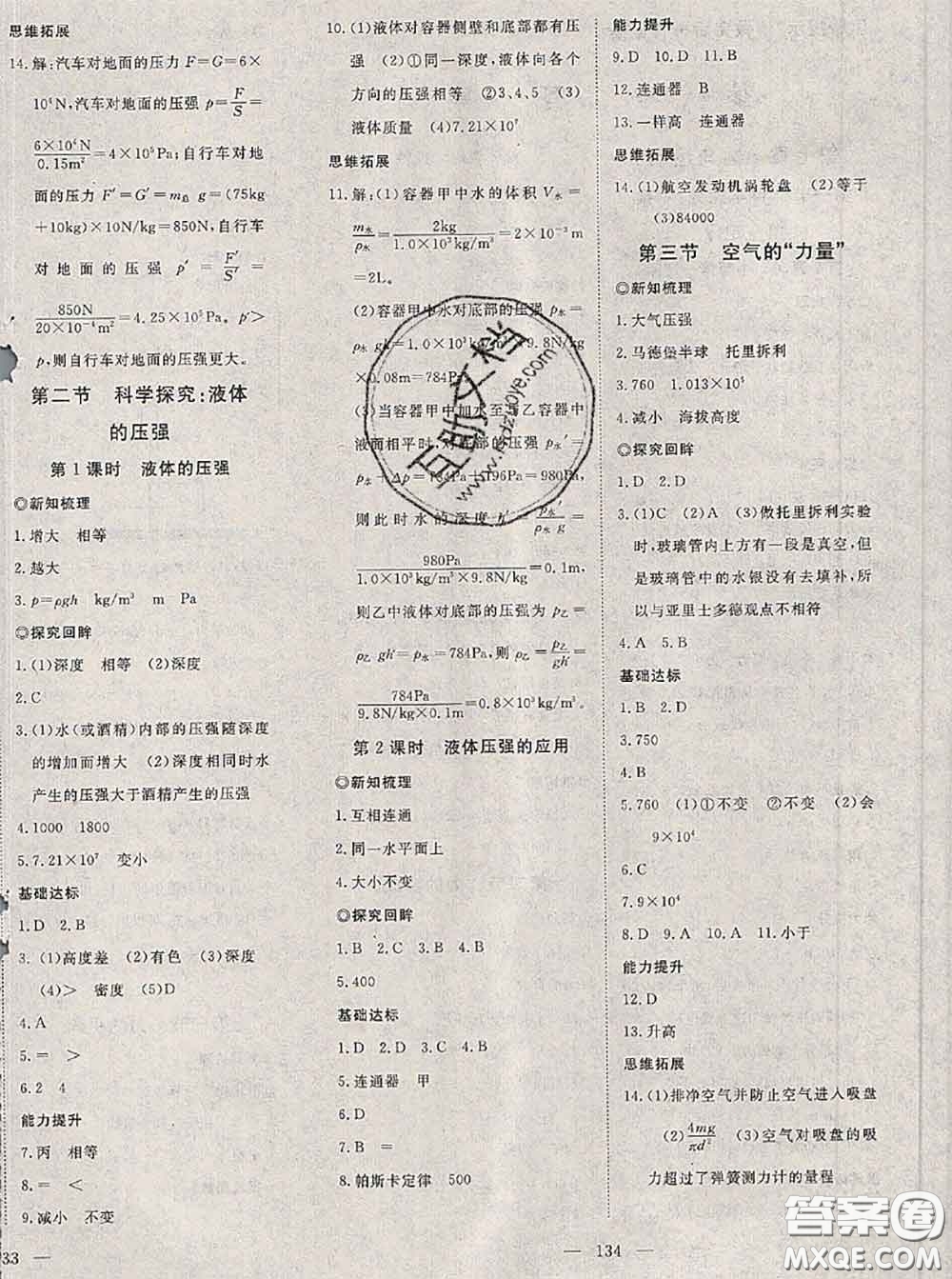 2020新版351高效課堂導(dǎo)學(xué)案八年級物理下冊滬科版答案