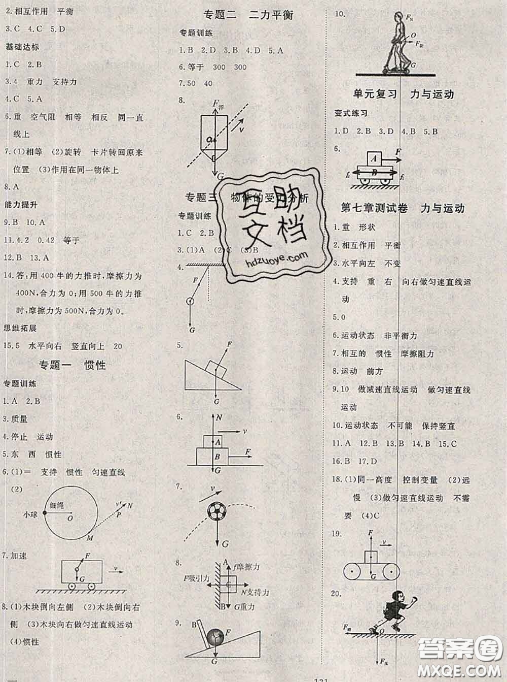 2020新版351高效課堂導(dǎo)學(xué)案八年級物理下冊滬科版答案