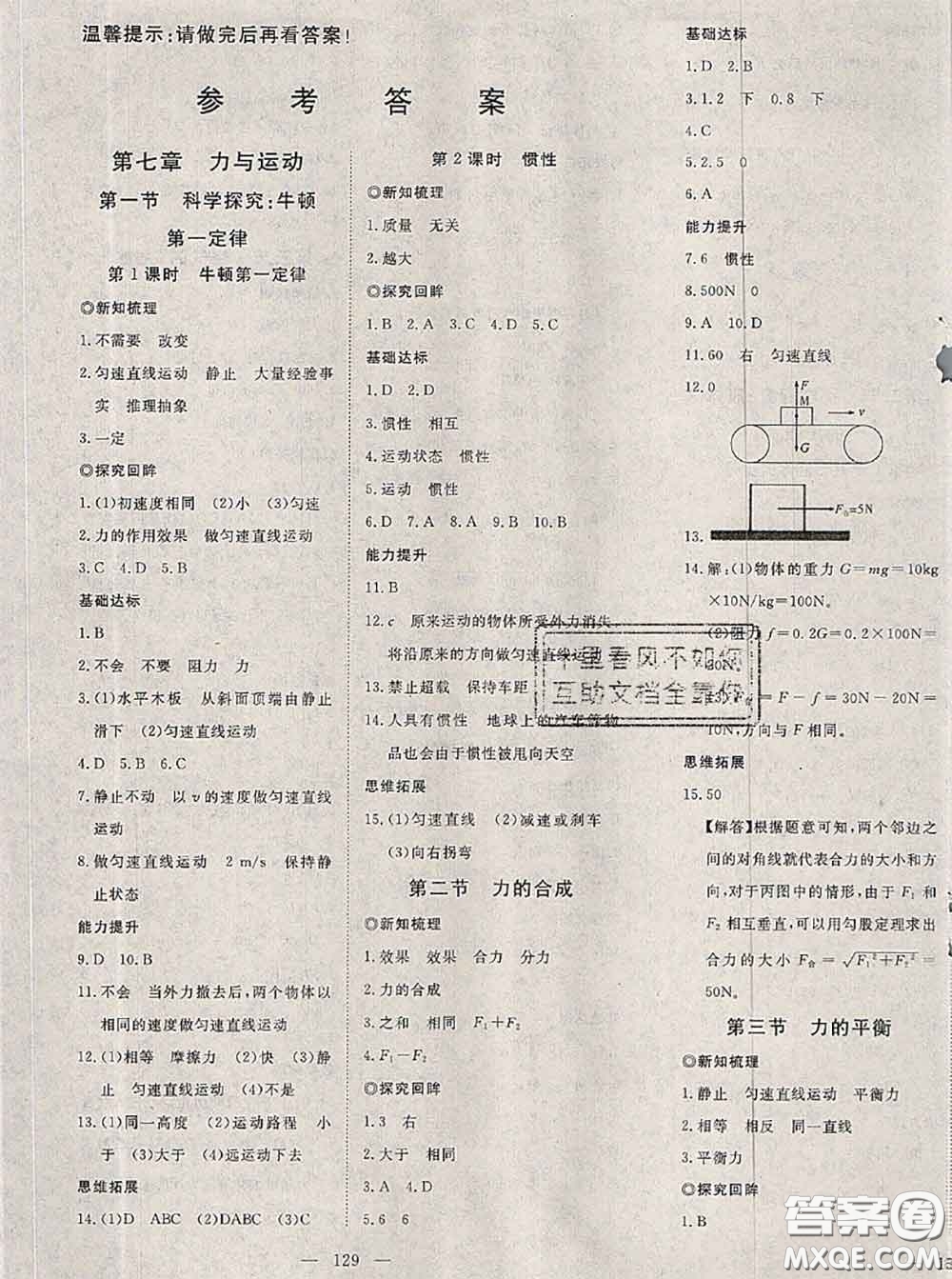 2020新版351高效課堂導(dǎo)學(xué)案八年級物理下冊滬科版答案