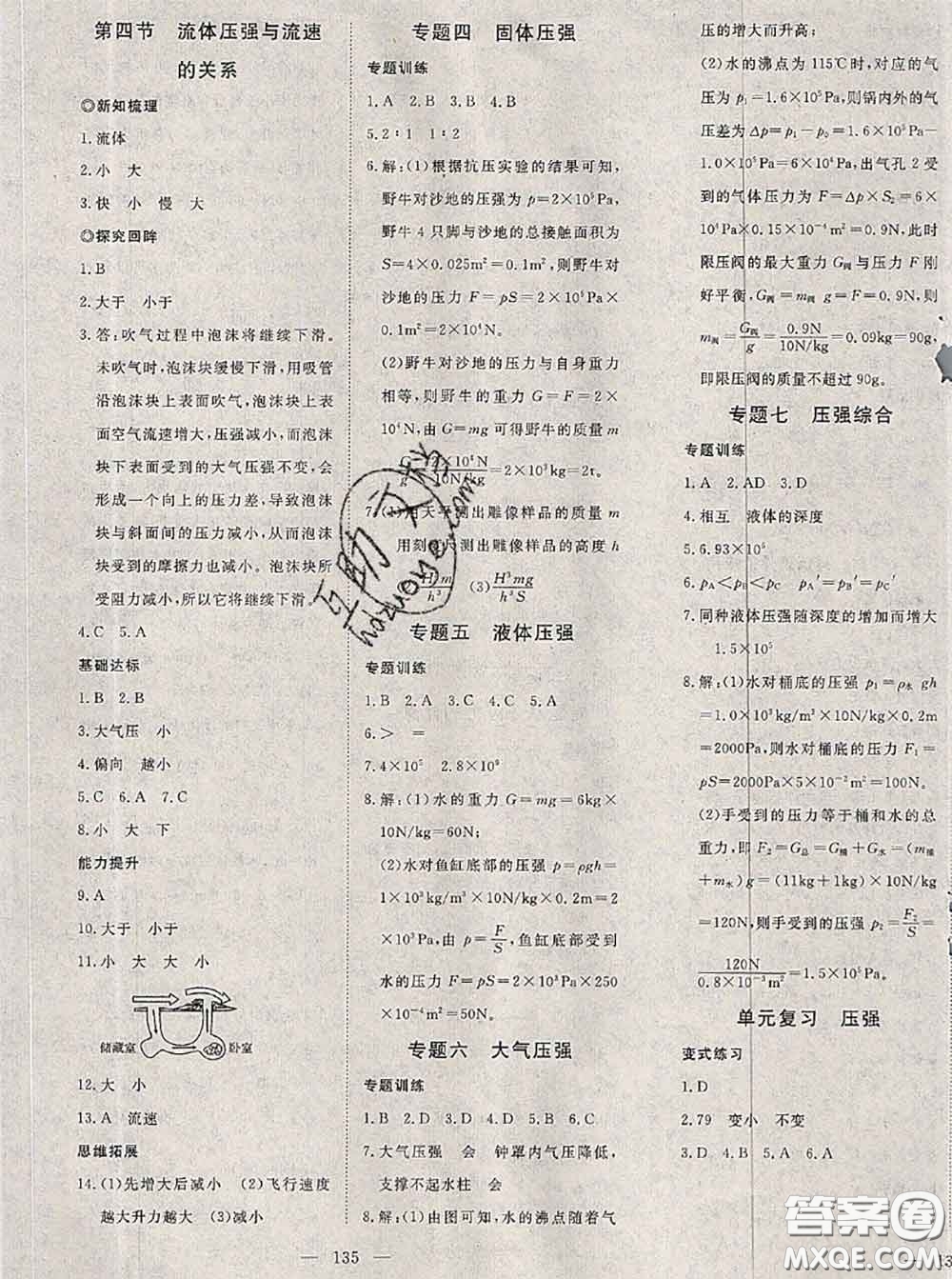 2020新版351高效課堂導(dǎo)學(xué)案八年級物理下冊滬科版答案