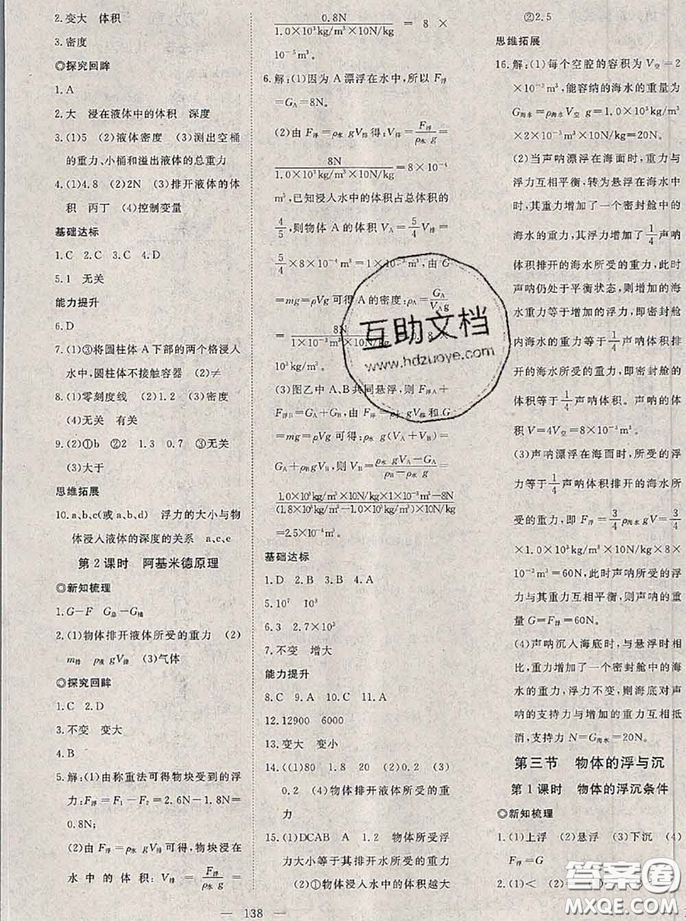 2020新版351高效課堂導(dǎo)學(xué)案八年級物理下冊滬科版答案