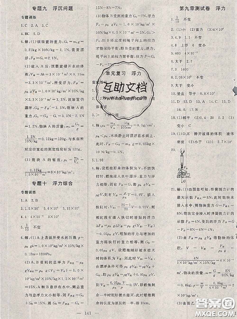 2020新版351高效課堂導(dǎo)學(xué)案八年級物理下冊滬科版答案