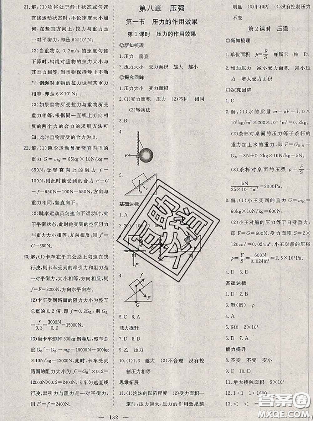 2020新版351高效課堂導(dǎo)學(xué)案八年級物理下冊滬科版答案