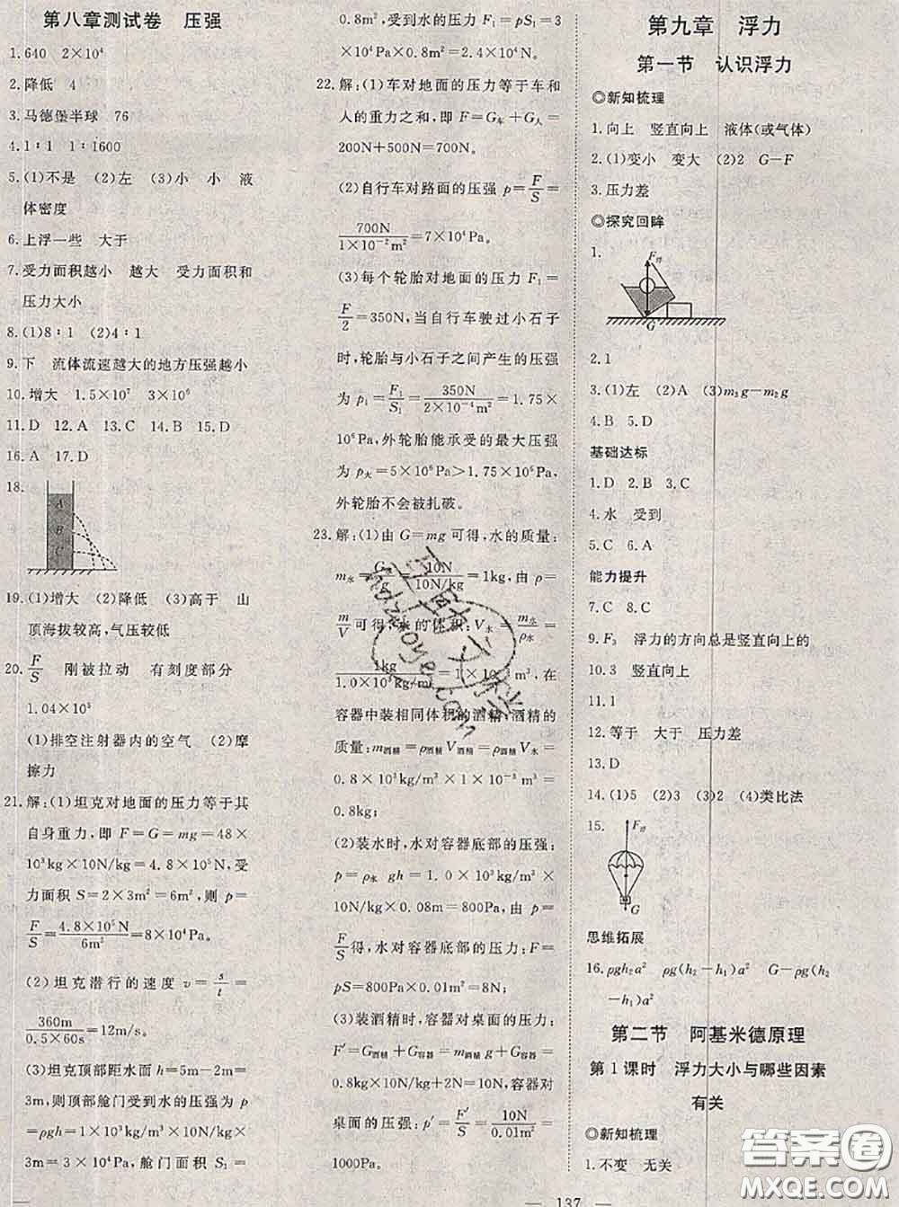 2020新版351高效課堂導(dǎo)學(xué)案八年級物理下冊滬科版答案